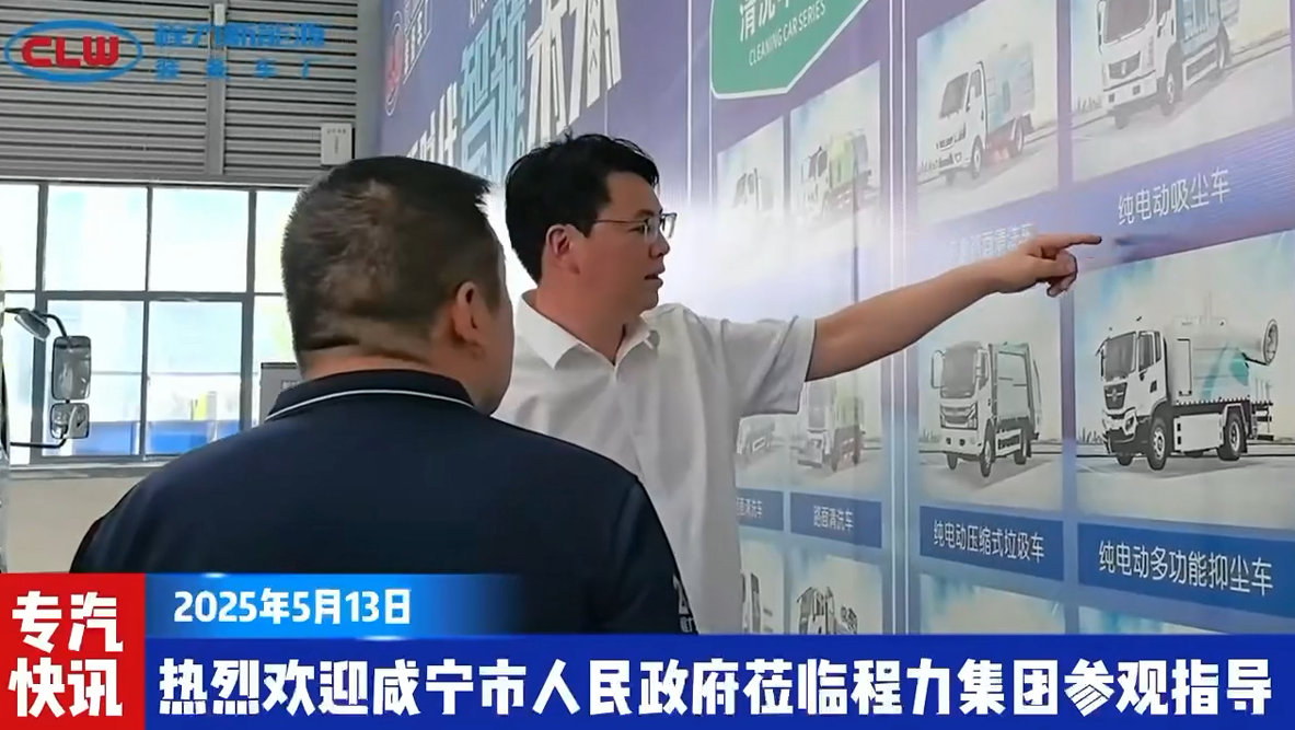 执烈欢迎咸宁市人民领导政府莅临程力集团参观指导