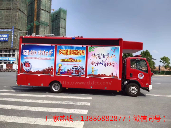 五十铃700P消防宣传车