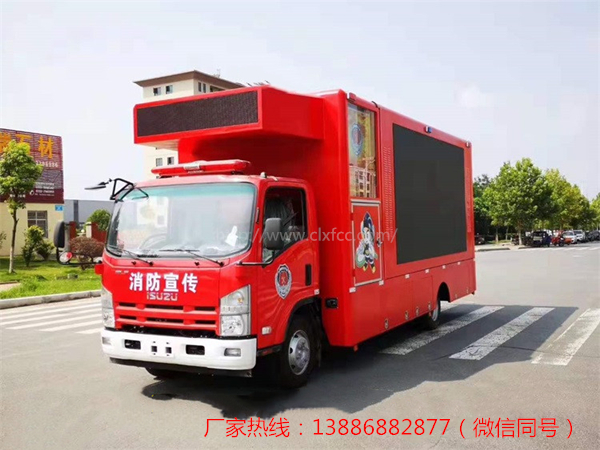 五十铃700P消防宣传车