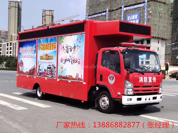 五十铃700P消防宣传车