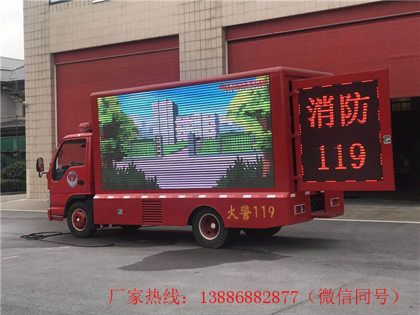 蓝牌五十铃消防宣传车
