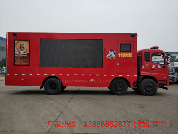 天锦小三轴消防宣传车