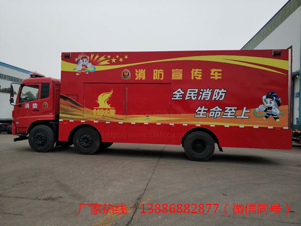 天锦小三轴消防宣传车