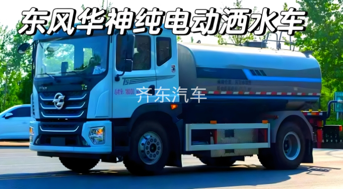 东风华神12方纯电动洒水车