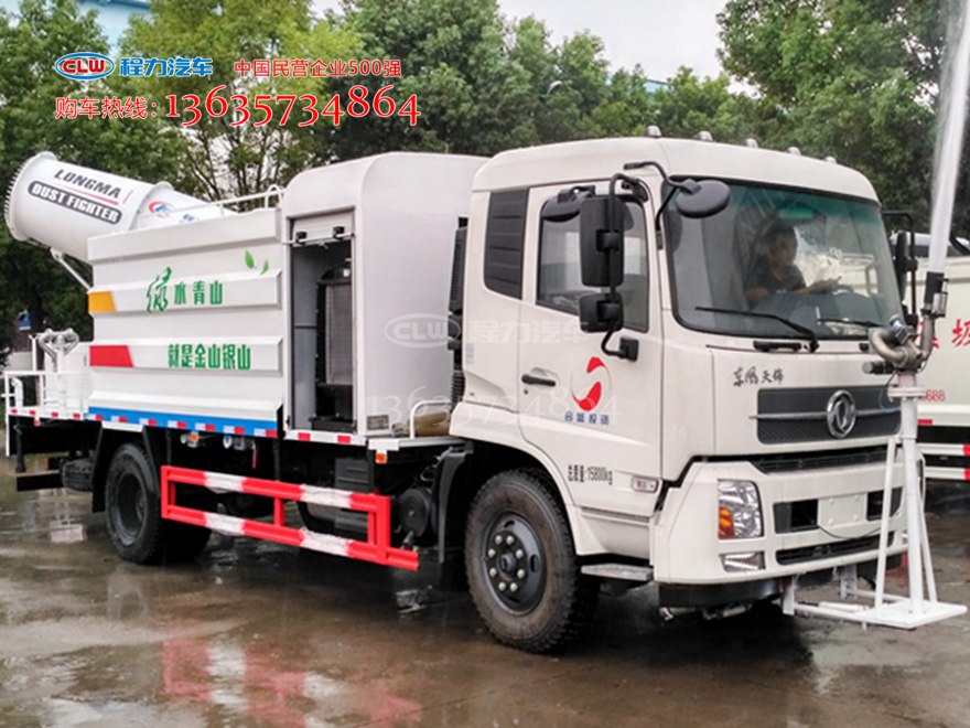程力威牌CLW5162TDYD5型多功能抑尘车