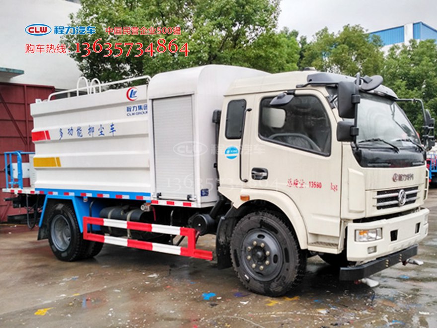 程力威牌CLW5140TDYD5型多功能抑尘车