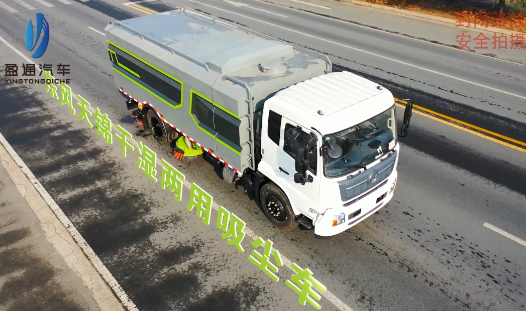 东风天锦干湿两用吸尘车