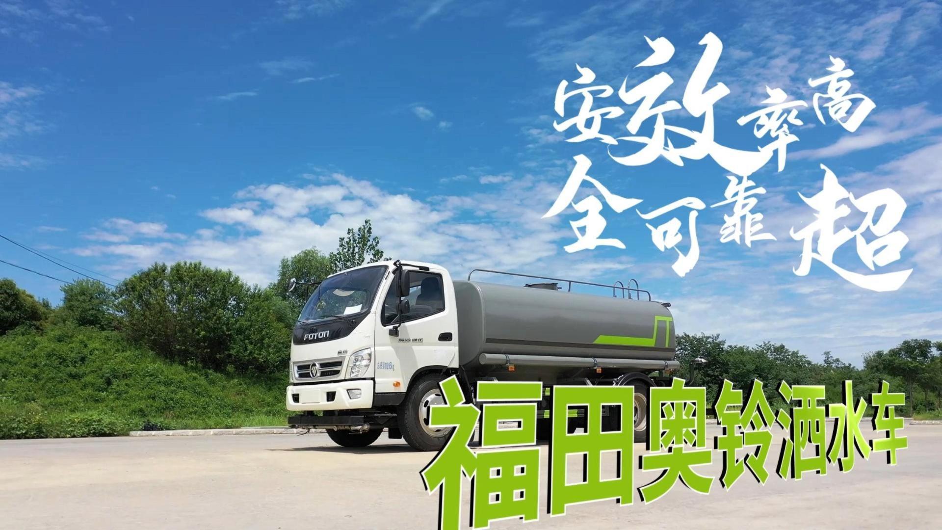 CLT5122GPSBJ6型绿化喷洒车 奥铃捷运