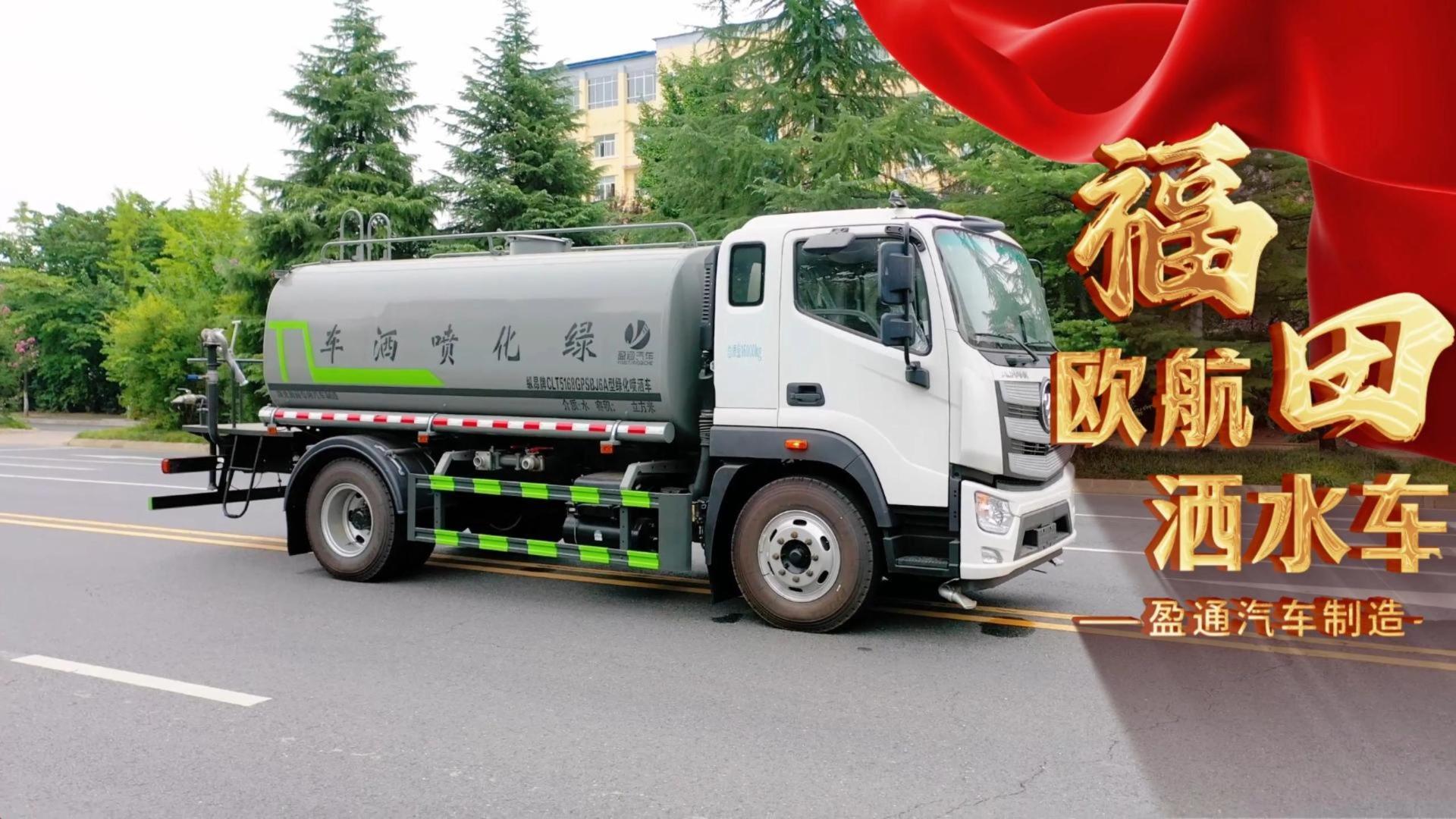 CLT5168GPSBJ6A型绿化喷洒车 福田欧航