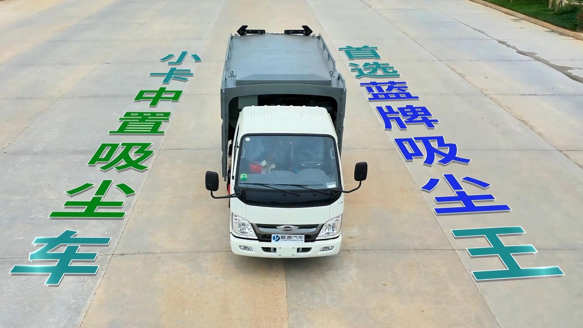 CLT5040TXCBJ6型吸尘车 小卡2