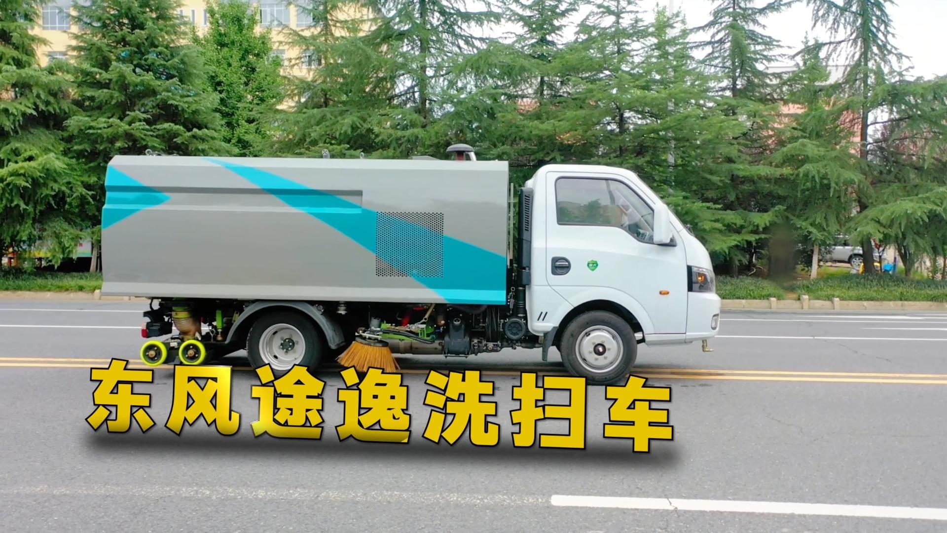 CLT5040TXSEQ6型洗扫车 途逸