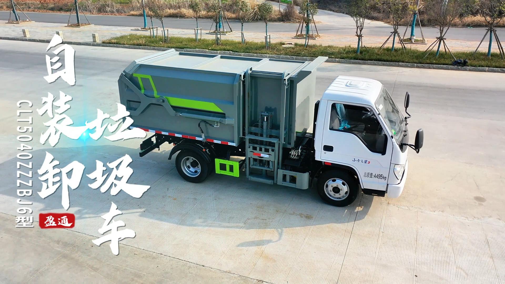 CLT5040ZZZBJ6型自装卸式垃圾车 小卡3
