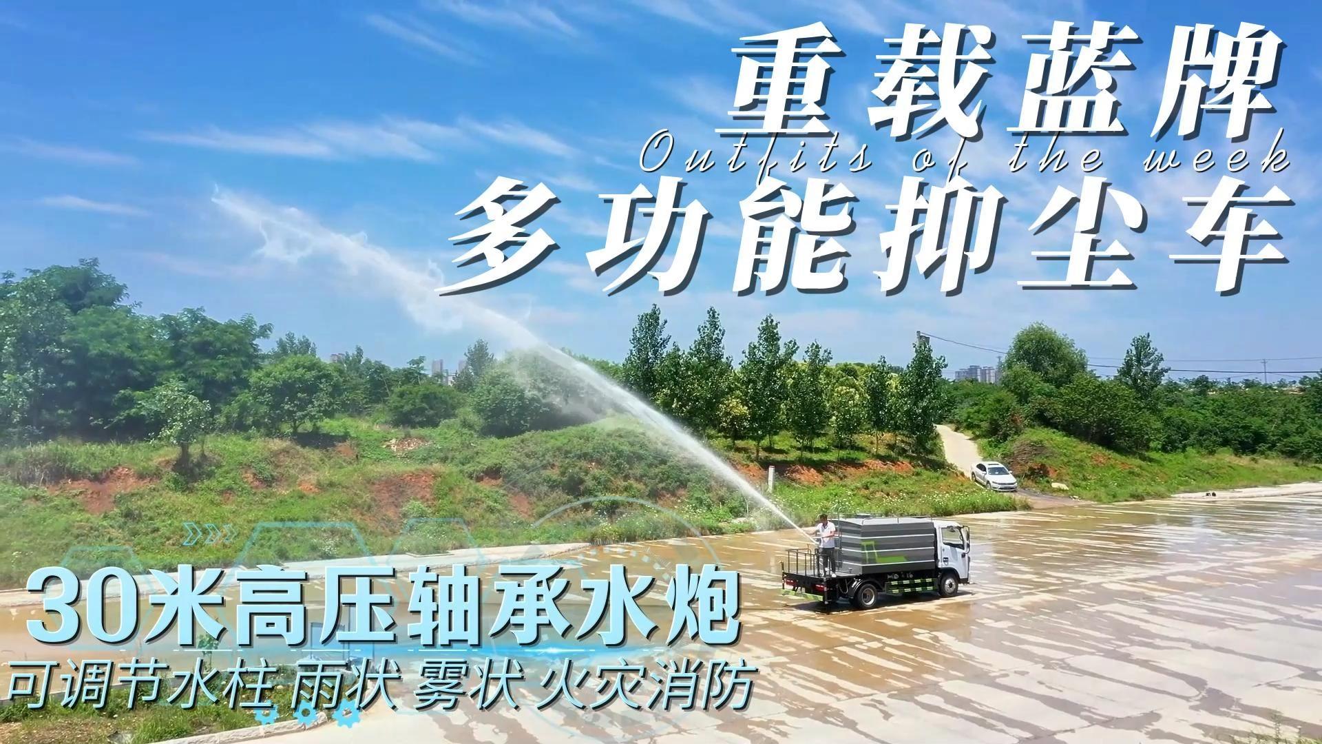 CLT5042TDYEQ6型多功能抑尘车 D6