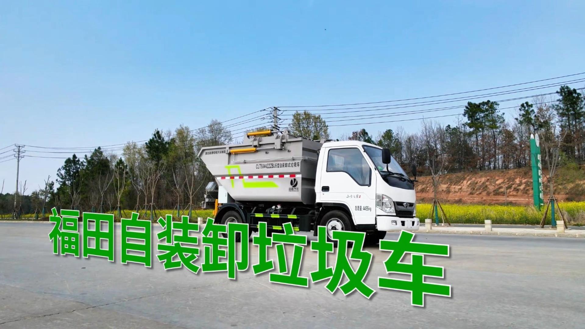 CLT5044ZZZBJ6型自装卸式垃圾车 小卡2