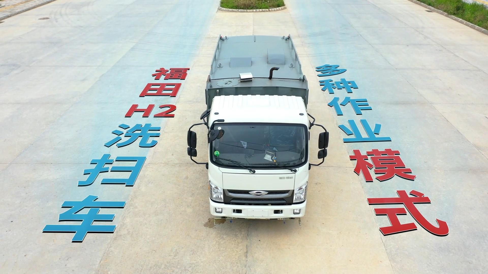 CLT5070TXSBJ6型洗扫车 H2
