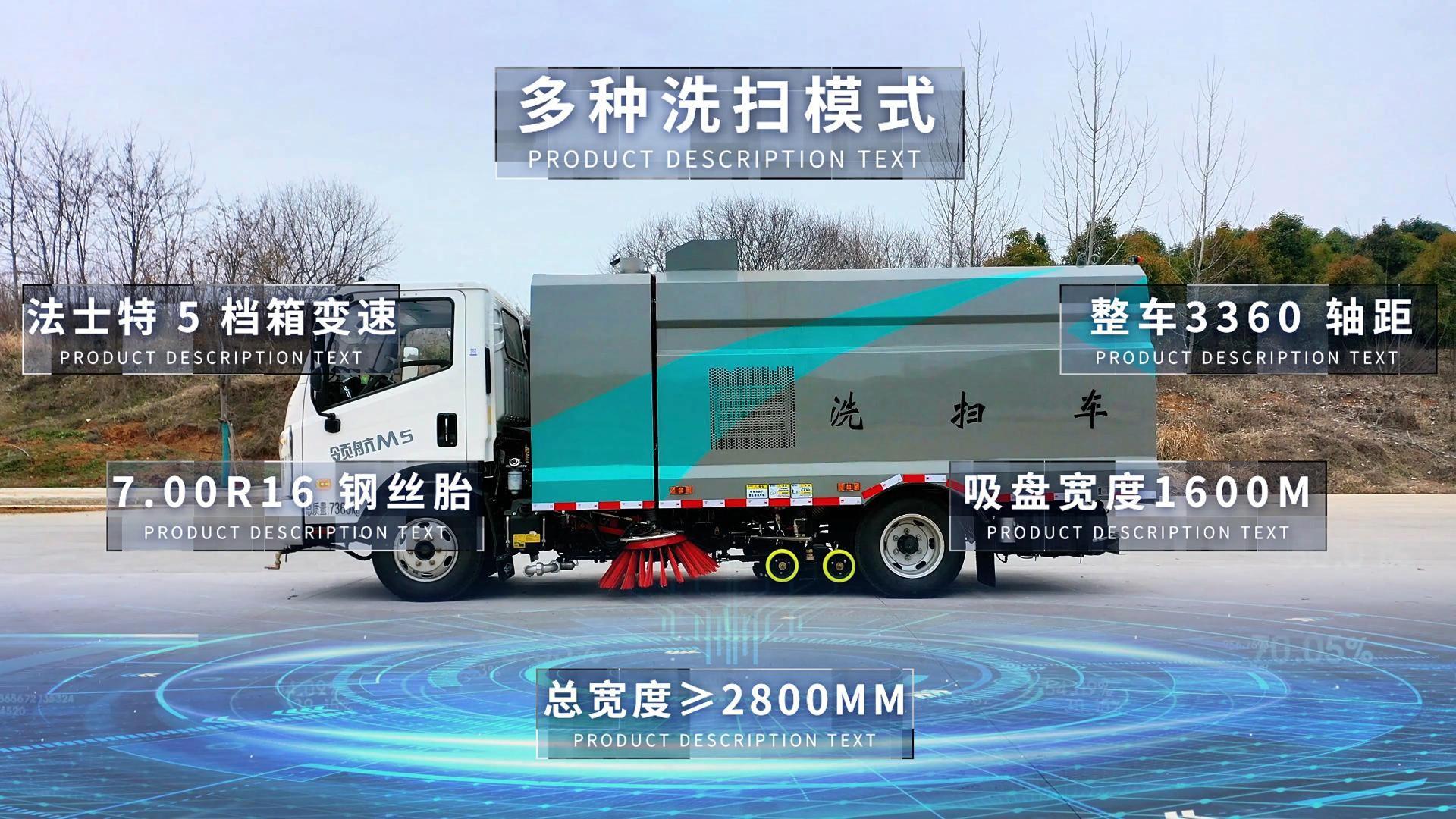 CLT5070TXSBJ6型洗扫车 领航M5