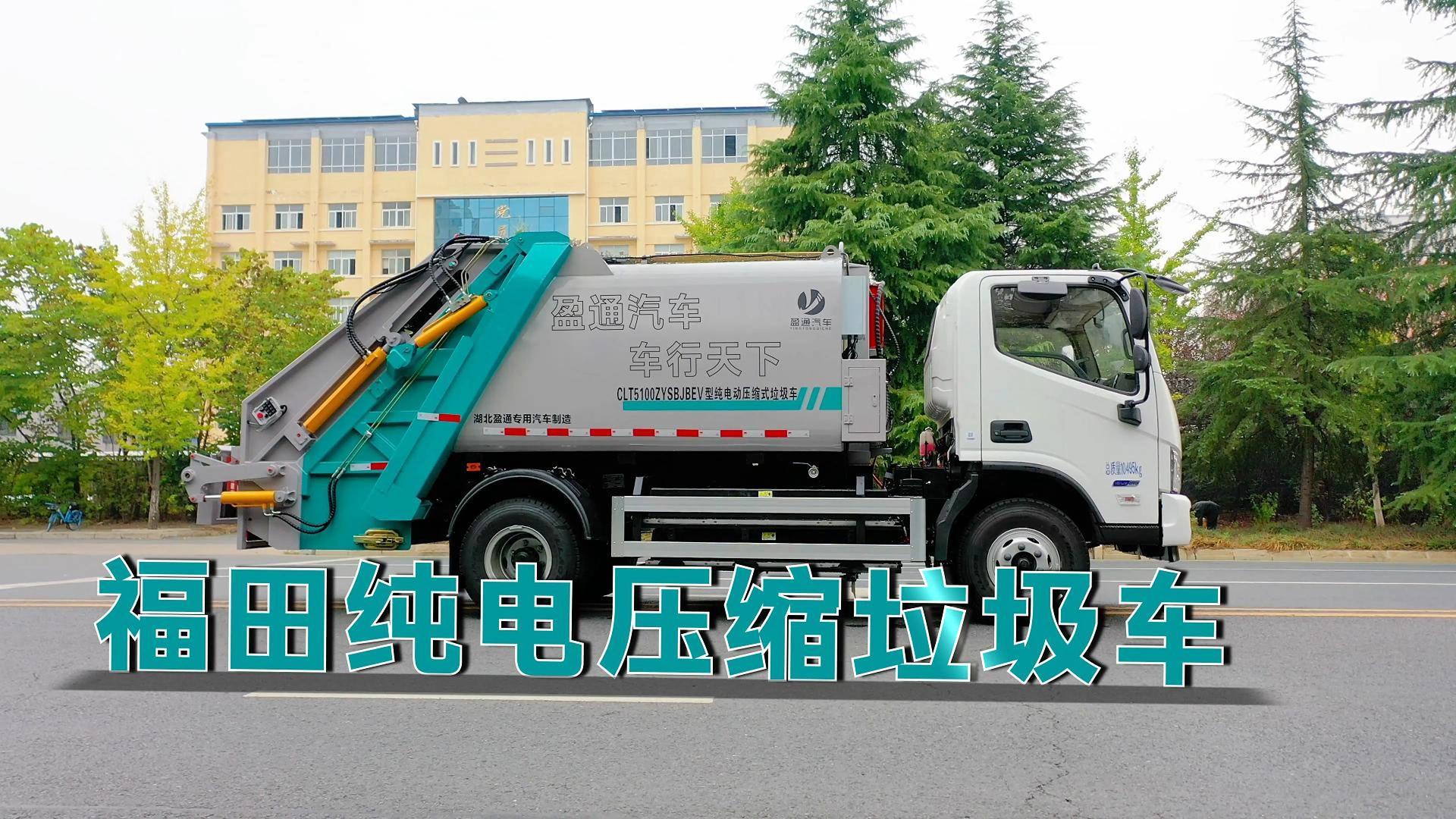 CLT5100ZYSBJBEV型纯电动压缩式垃圾车 智蓝
