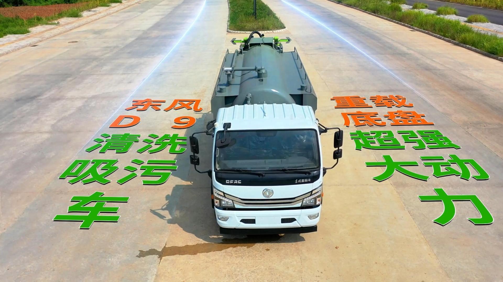 CLT5140GQWEQ6型清洗吸污车 D7