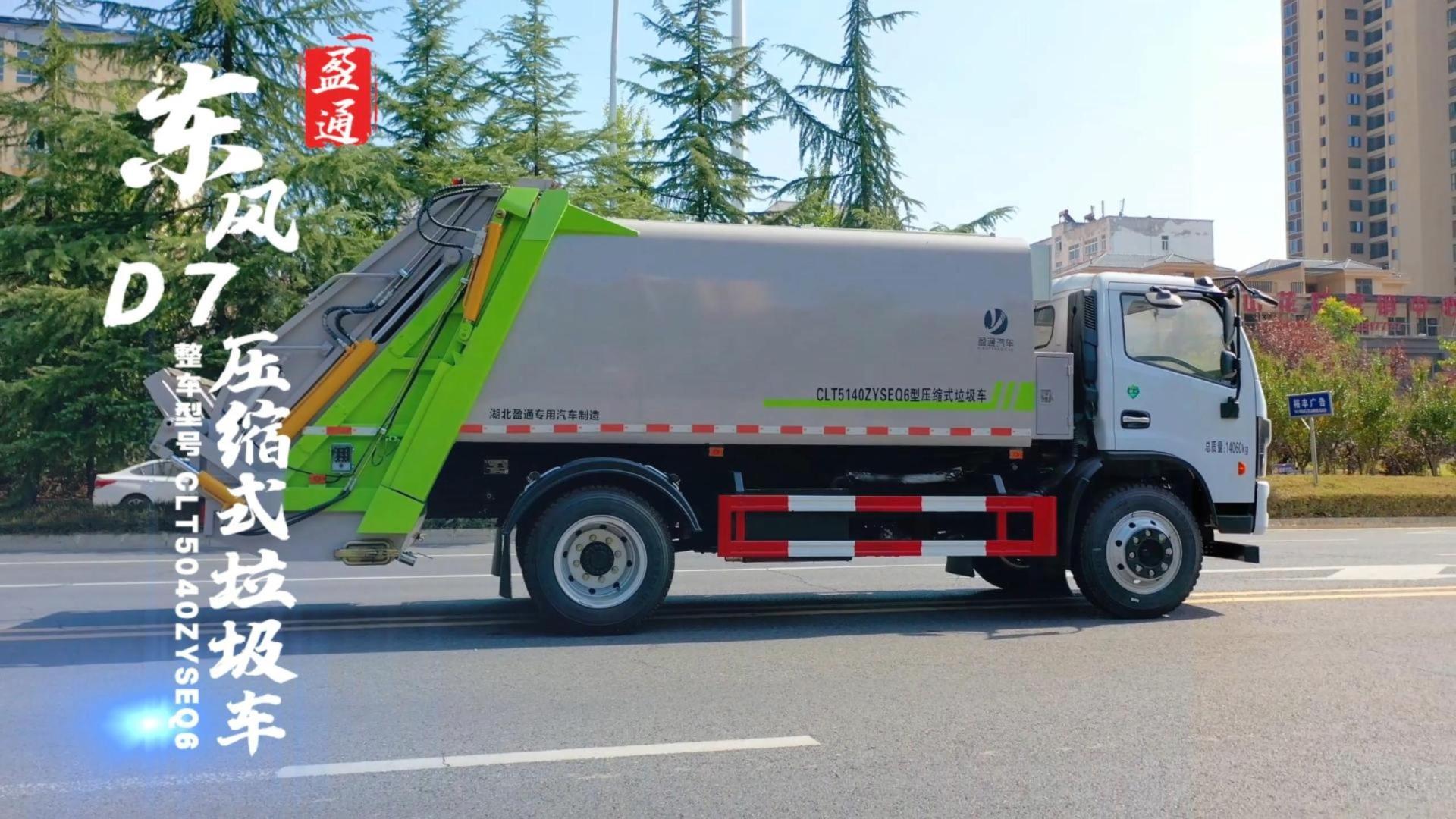 CLT5140ZYSEQ6型压缩式垃圾车 D7