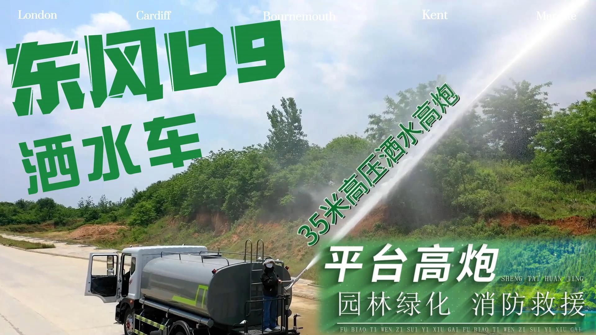 CLT5167GPSEQ6型绿化喷洒车 D9老款