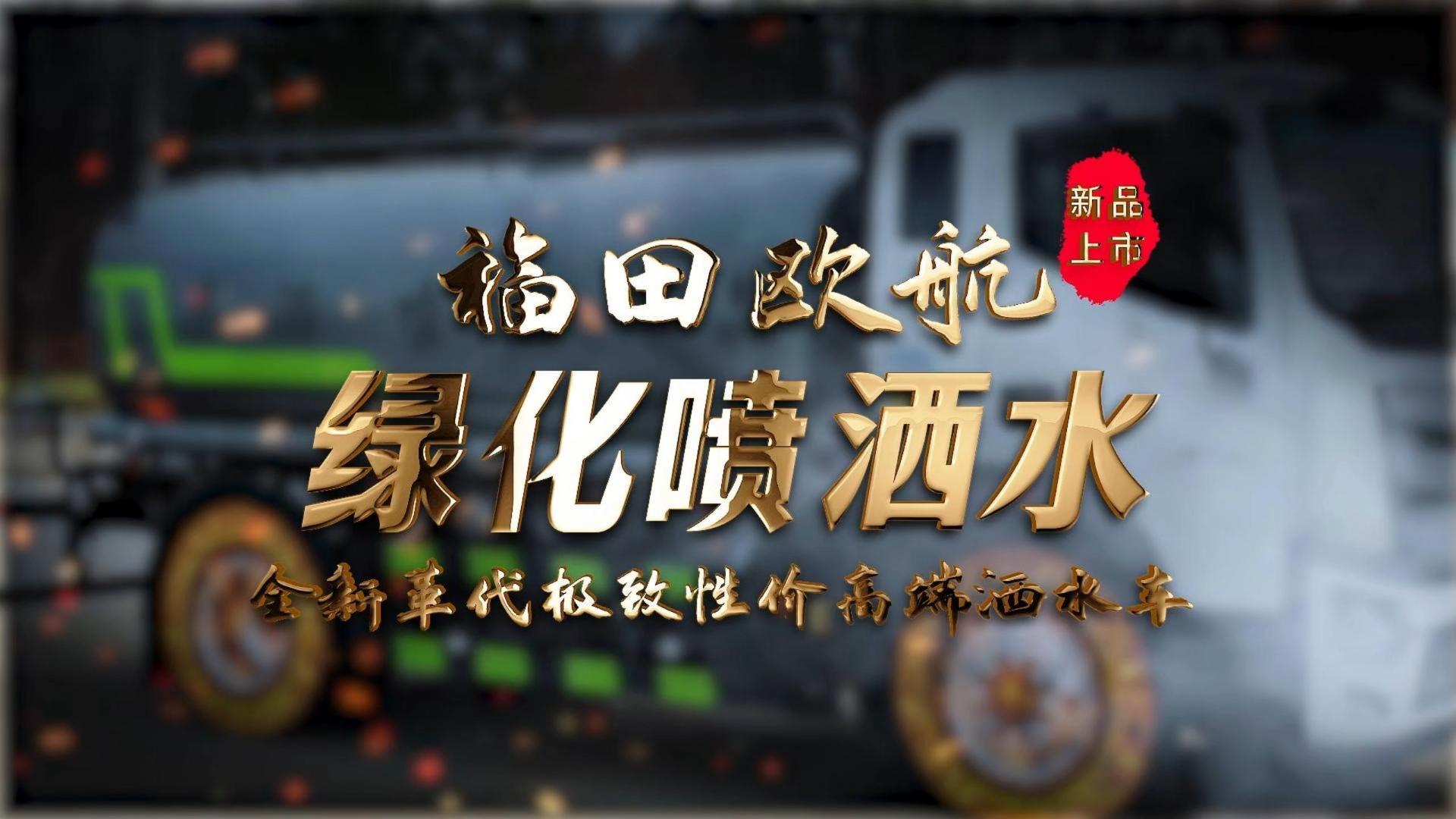 CLT5180GPSBEV型纯电动洒水车 智蓝