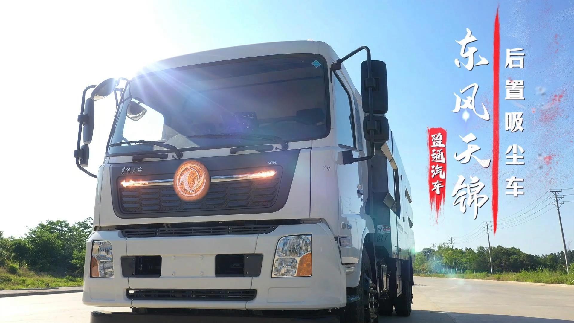 CLT5180TXCDF6型后置吸尘车 天锦