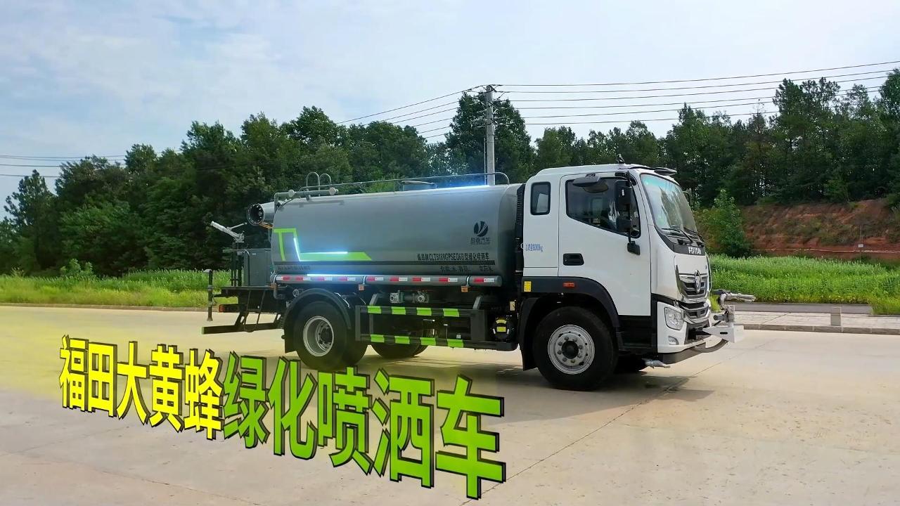CLT5188GPSEQ6B型绿化喷洒车 大黄蜂