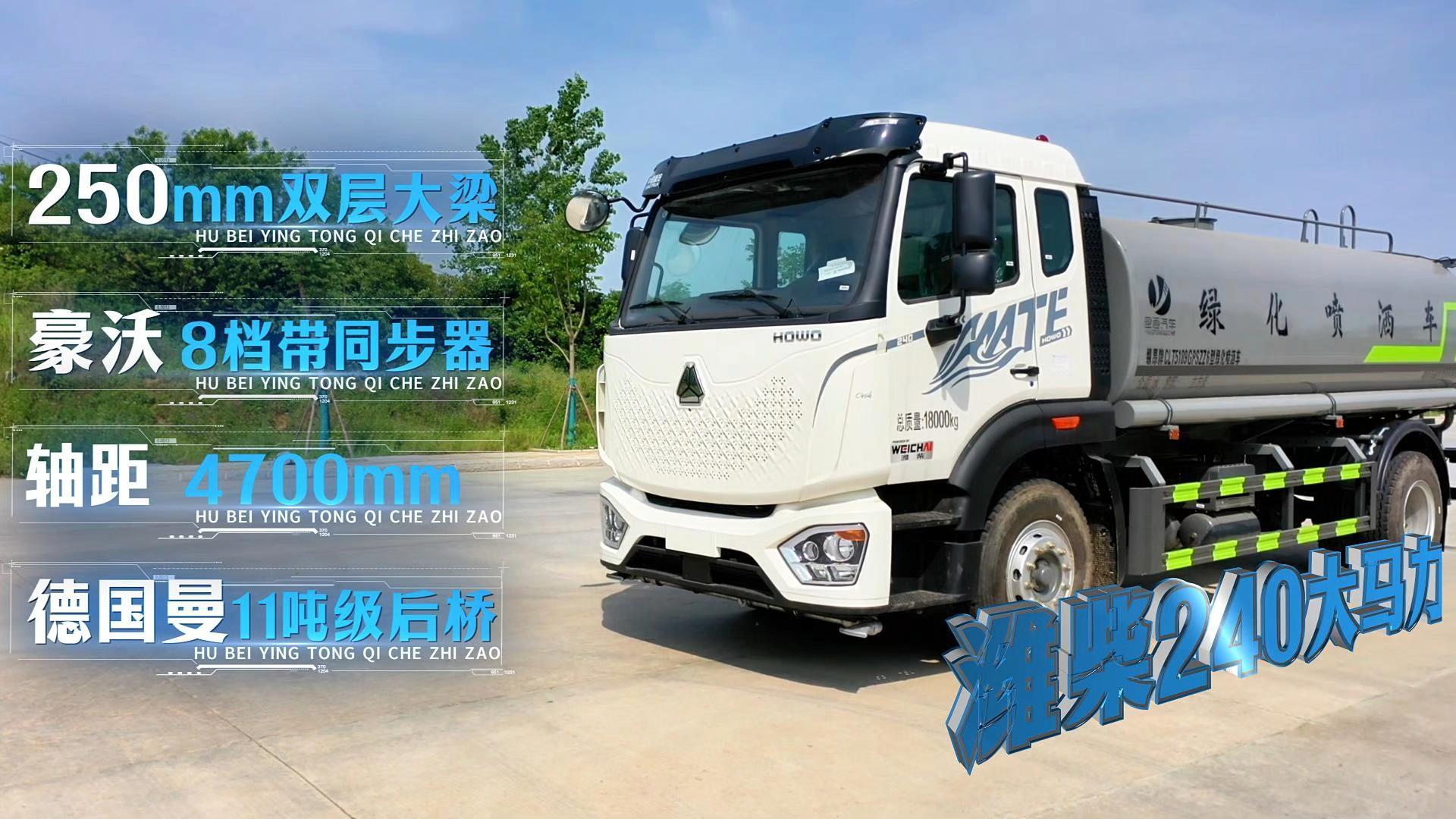 CLT5189GPSZZ6型绿化喷洒车 重汽