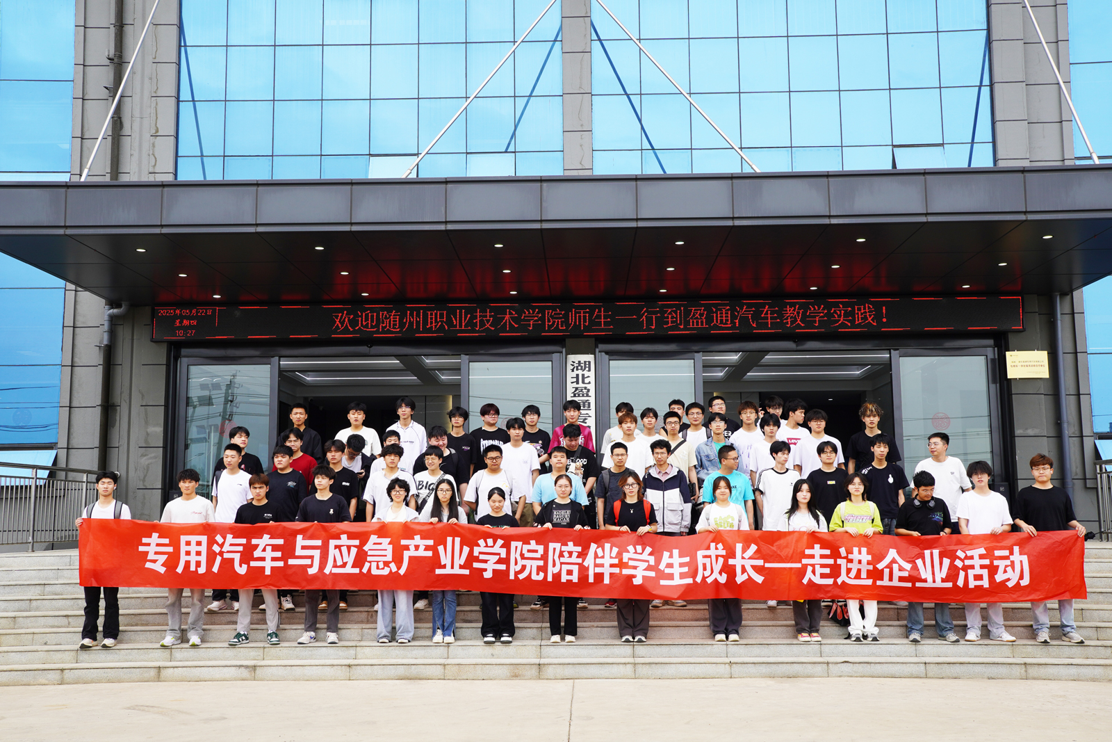 【校企联动】产教融合促发展 校企联动育人才 随州职业技术学院师生一行到盈通汽车教学实践