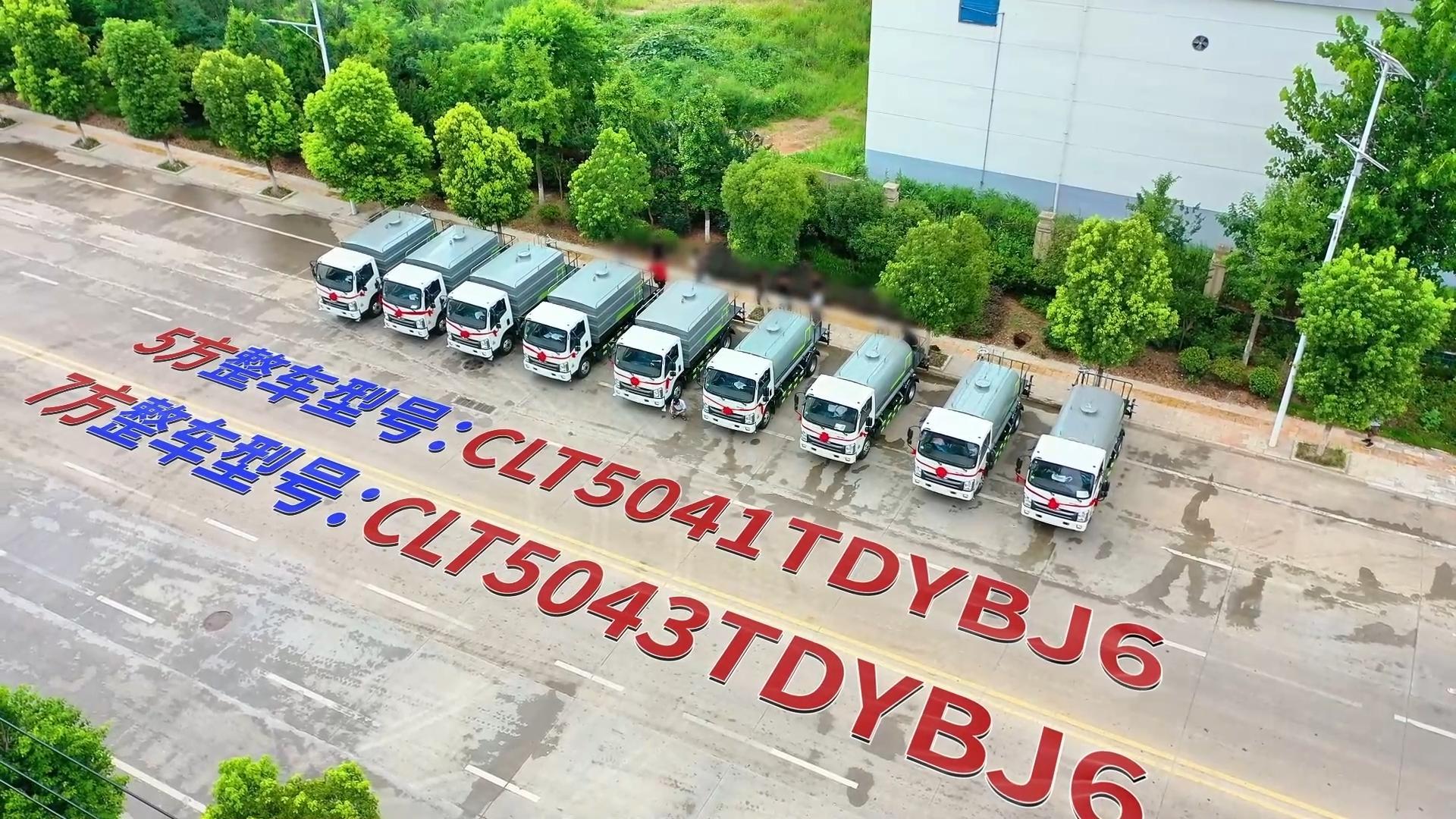 CLT5041TDYBJ6型多功能抑尘车 H2 10台批量发车