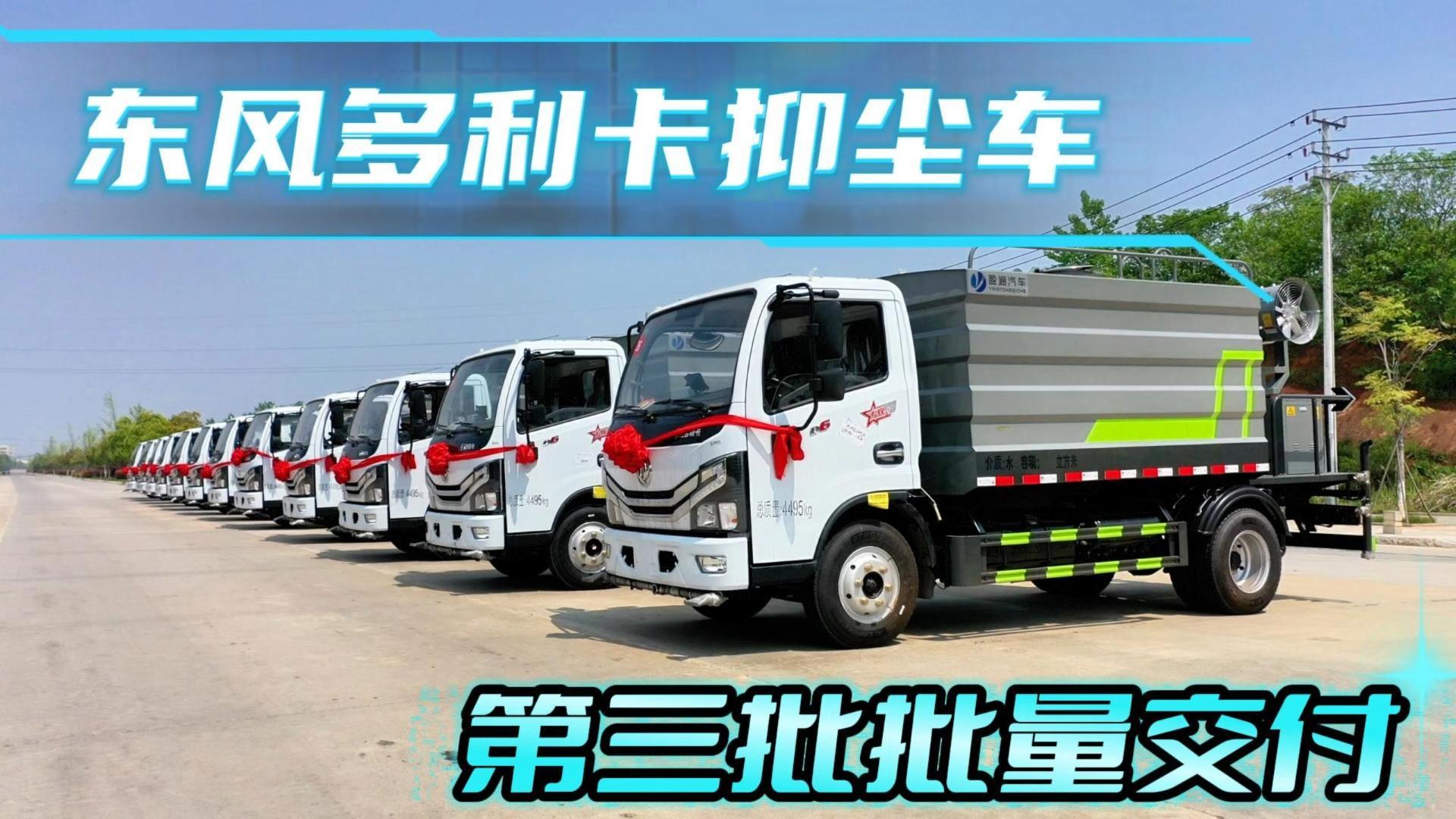 CLT5042TDYEQ6型多功能抑尘车 东风D6 10台批量发车