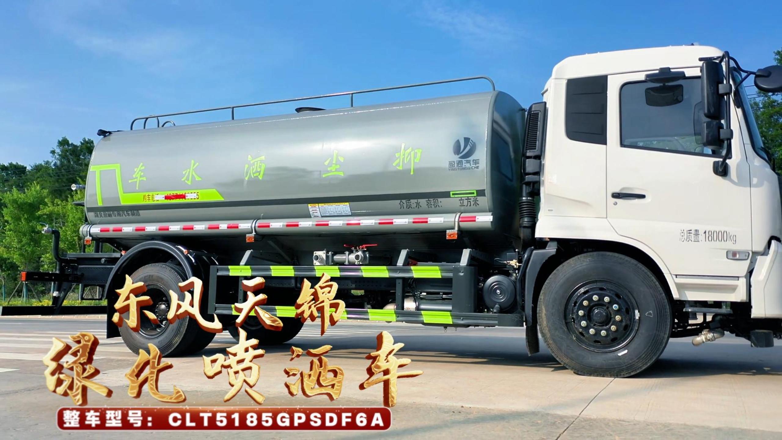 CLT5185GPSDF6A型绿化喷洒车 天锦